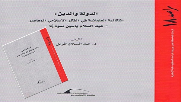 العلاقة بين السياسة والدين في العدد الجديد من سلسلة "مراصد"