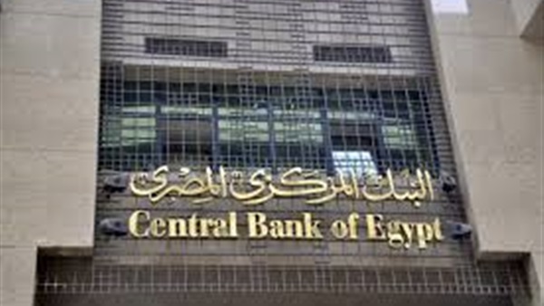 البنك المركزى  فى بيان له : ندعم القطاعات المنتجة ونوفر تلتمويل اللازم 