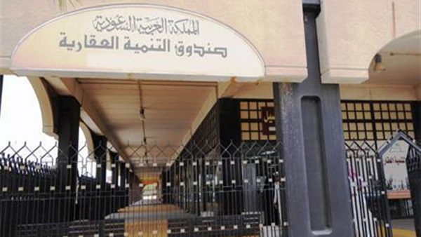 الصندوق العقاري السعودي يعلن تطبيق شروط القروض الصندوق العقاري السعودي يعلن تطبيق شروط القروض