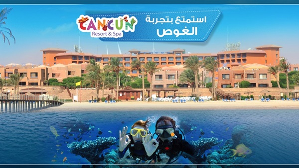 لأول مره في العين السخنه ..اكبر مركزغوص معتمد في كانكون