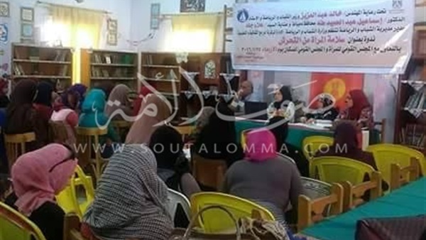 بالصور..«سلامة المرأة من التحرش»  ندوة بمركز شباب دمياط