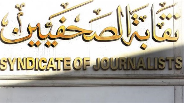 «استقلال الصحافة» تحذر من تقارير الصحف الأجنبية المشبوهة عن مصر «استقلال الصحافة» تحذر من تقارير الصحف الأجنبية المشبوهة عن مصر