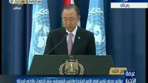 بالفيديو.. بان كي مون: إسرائيل ليس لديها نية لتغيير الوضع في فلسطين