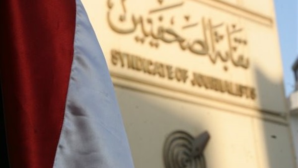 اجتماع طارئ لمجلس «الصحفيين» لبحث تداعيات قرار النيابة اجتماع طارئ لمجلس «الصحفيين» لبحث تداعيات قرار النيابة