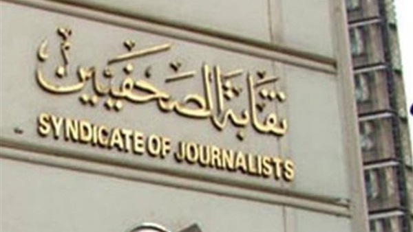 المفوضية الدولية لأصدقاء الأمم المتحدة تدين احتجاز نقيب الصحفيين المفوضية الدولية لأصدقاء الأمم المتحدة تدين احتجاز نقيب الصحفيين
