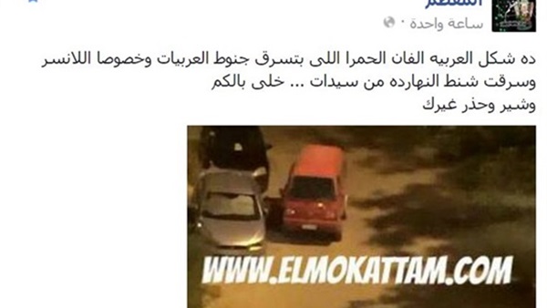 أول صورة لسيارة عصابة سرقة «جنوط العربيات» في القاهرة والجيزة