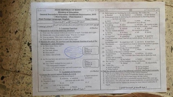 تسريب إمتحان اللغة الإنجليزية للثانوية العامة 