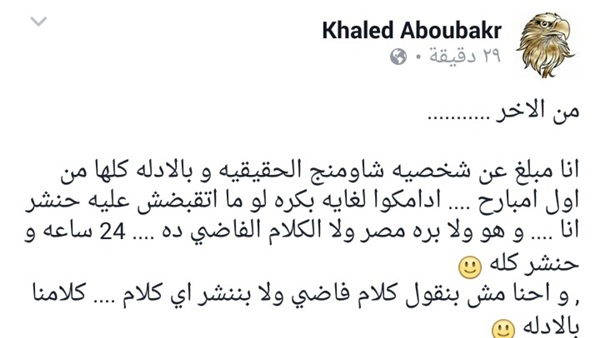 أدمن صفحة «الجيش الإلكتروني» يهدد بفضح «شاومينج» حال عدم القبض عليه