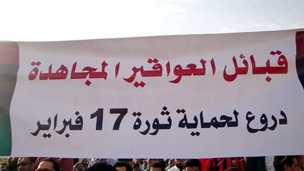 قبيلة العواقير الليبية تعلن تأييدها لمجلس النواب قبيلة العواقير الليبية تعلن تأييدها لمجلس النواب