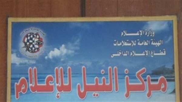 النيل للإعلام بالوادي ينظم أمسيات رمضانية بالمساجد النيل للإعلام بالوادي ينظم أمسيات رمضانية بالمساجد