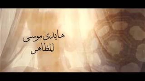 بالفيديو.. دعاء «المظاهر» لهايدي موسى يتخطى المليون مشاهدة بالفيديو.. دعاء «المظاهر» لهايدي موسى يتخطى المليون مشاهدة
