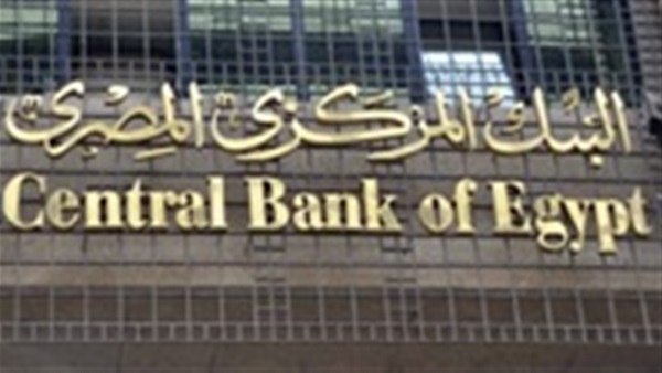 خبير إقتصادي يرصد 10 إيجابيات في قرار البنك المركزي خبير إقتصادي يرصد 10 إيجابيات في قرار البنك المركزي
