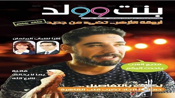 مجلة «بنت وولد» تحصد المركز الأول بـ«إعلام الأزهر»