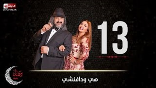 بالفيديو.. ليلى علوي ترتدى «النقاب» في الحلقة 13 من «هى ودافنشي»