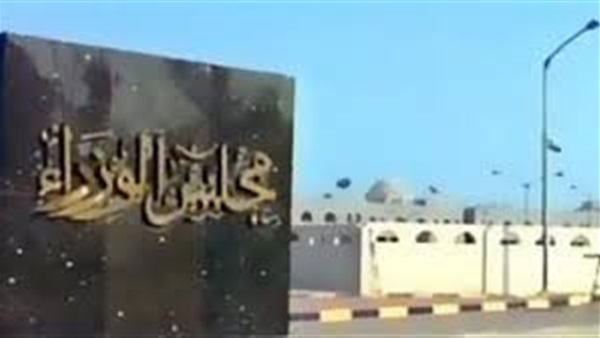  مجلس الوزراء الكويتي يؤيد إجراءات البحرين في مكافحة الإرهاب