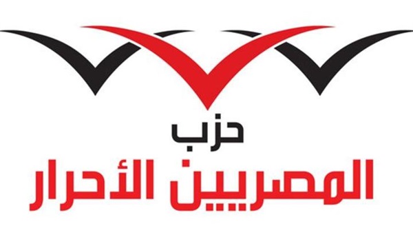 «المصريين الأحرار»: نحذر من تحويل المنافسة السياسية إلى دينية «المصريين الأحرار»: نحذر من تحويل المنافسة السياسية إلى دينية
