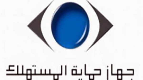 حماية المستهلك: تشكيل لجنة لابداء الرأي في شكاوى الإعلانات حماية المستهلك: تشكيل لجنة لابداء الرأي في شكاوى الإعلانات