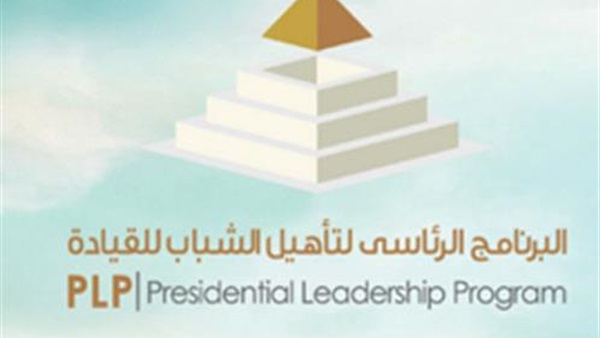 بدء المرحلة الثالثة من تصفيات الدفعة الثانية للبرنامج الرئاسي بدء المرحلة الثالثة من تصفيات الدفعة الثانية للبرنامج الرئاسي