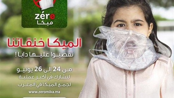 وزيرة مغربية تحارب الأكياس البلاستيكية