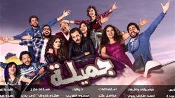 عرض مسرحية «جميلة» في موسمها الثاني بمسرح الغد في العيد عرض مسرحية «جميلة» في موسمها الثاني بمسرح الغد في العيد