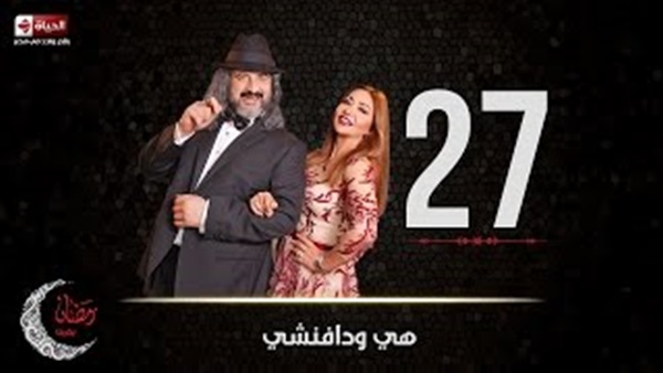 بالفيديو.. ليلى علوي تتعرض لحادث غامض في الحلقة 27 من «هى ودافنشي»