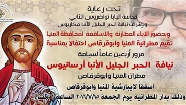 مطرانية المنيا تحتفل بمرور أربعين عامًا على رسامة مطرانها مطرانية المنيا تحتفل بمرور أربعين عامًا على رسامة مطرانها