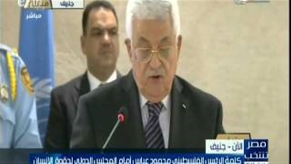 بالفيديو.. كلمة الرئيس أبو مازن أمام المجلس الدولى حقوق الإنسان