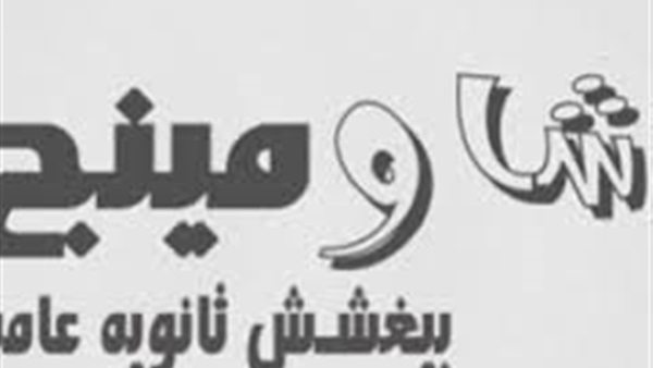 مفاجأة.. «شاومينج» يعترف: «أنا نصاب»