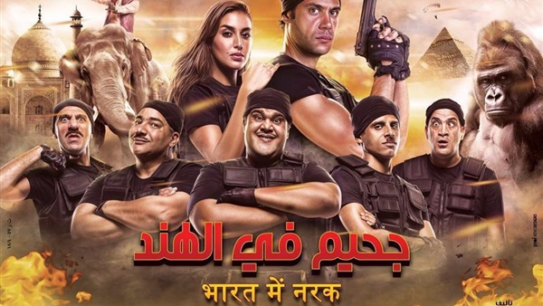 «جحيم فى الهند» يتجاوز الـ13 مليون جنيها على مسئولية المنتج «جحيم فى الهند» يتجاوز الـ13 مليون جنيها على مسئولية المنتج