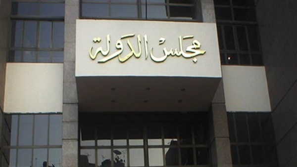 مجلس الدولة ينهي توزيع المناصب الرئاسية خلال العام القضائي الجديد مجلس الدولة ينهي توزيع المناصب الرئاسية خلال العام القضائي الجديد