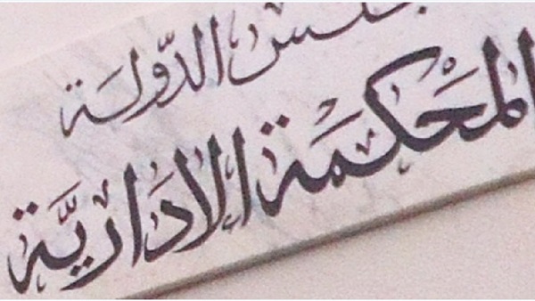 المحكمة الإدارية العليا في حالة انعقاد دائم للفصل في الطعون الانتخابية المحكمة الإدارية العليا في حالة انعقاد دائم للفصل في الطعون الانتخابية