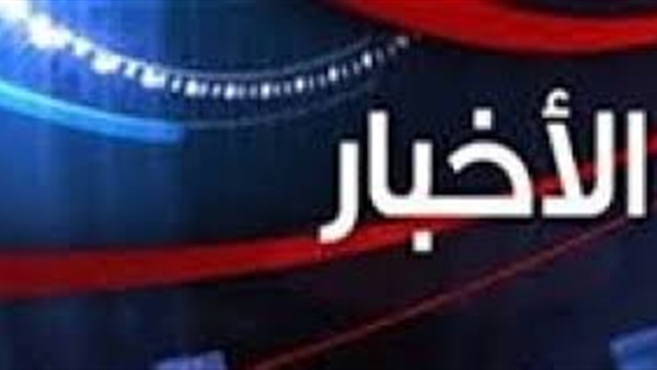 أبرز الأخبار المتوقعة ليوم الإثنين 18 يوليو 