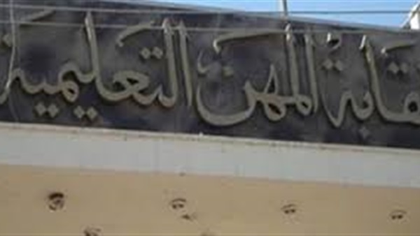 إخلاء سبيل 14 فردا تعدوا بالضرب على لجنة نقابة المعلمين