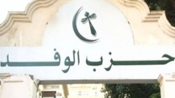 حزب الوفد يوافق من حيث المبدأ على قانون الخدمة المدنية