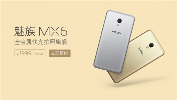 رسميا..شركة Meizu تعلن عن هاتف MX6 بسعر 300 دولار