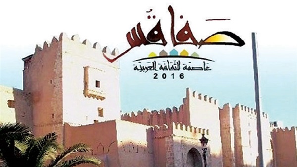 انطلاق فعاليات احتفالية صفاقس عاصمة الثقافة العربية 2016 انطلاق فعاليات احتفالية صفاقس عاصمة الثقافة العربية 2016