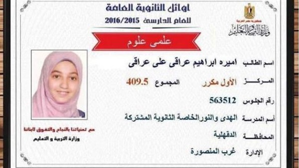 ابنة الإخواني الأولى في الثانوية: «وزير التعليم ماتصلش بيا»
