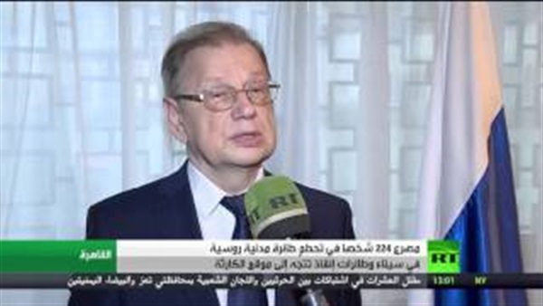 بالفيديو.. «سفير روسيا»: ننسق مع المصريين في حادث الطائرة المنكوبة