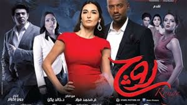 عرض «روج» بدور العرض السينمائية 3 اغسطس عرض «روج» بدور العرض السينمائية 3 اغسطس