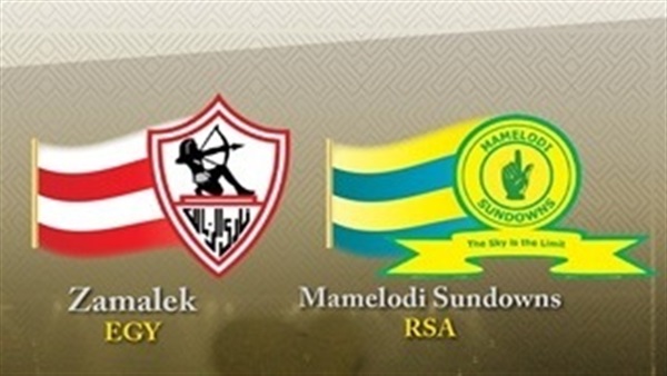 بث مباشر.. الزمالك Vs صن داونز «دوري أبطال أفريقيا»