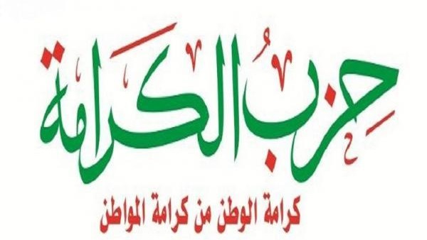 «الكرامة»: لم نجر تحالفات مع أحزاب حول المحليات حتى الآن