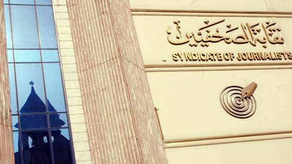 اليوم.. «الصحفيين» تنظم إحتفالية للأعضاء الجدد اليوم.. «الصحفيين» تنظم إحتفالية للأعضاء الجدد