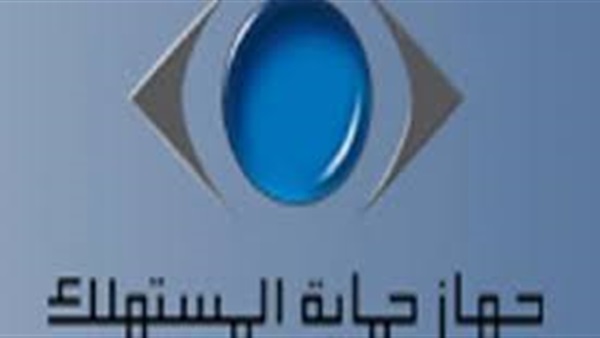 «حماية المستهلك» يحذر التجار «حماية المستهلك» يحذر التجار