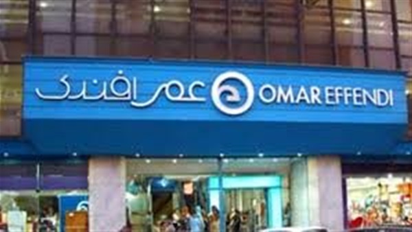 انتهاء أعمال الجمعية العمومية لـ«عمر أفندي» ومنح 3 أشهر مكافأة للموظفين انتهاء أعمال الجمعية العمومية لـ«عمر أفندي» ومنح 3 أشهر مكافأة للموظفين