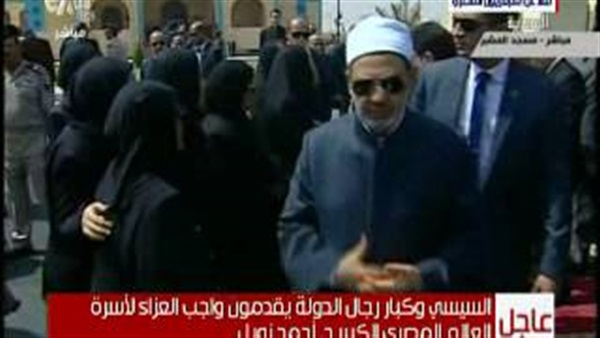 بالفيديو.. شيخ الأزهر يقدم العزاء لأسرة «زويل» بالفيديو.. شيخ الأزهر يقدم العزاء لأسرة «زويل»