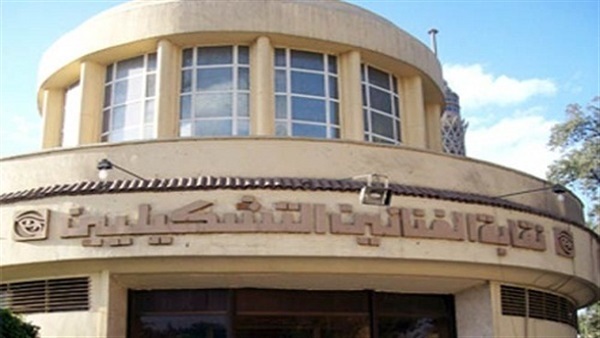فتح باب الترشح بانتخابات نقابة الفنانين التشكيليين يوم 25 أغسطس فتح باب الترشح بانتخابات نقابة الفنانين التشكيليين يوم 25 أغسطس