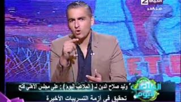 بالفيديو.وليد صلاح: النادى الأهلى دبح وائل جمعة بالفيديو.وليد صلاح: النادى الأهلى دبح وائل جمعة