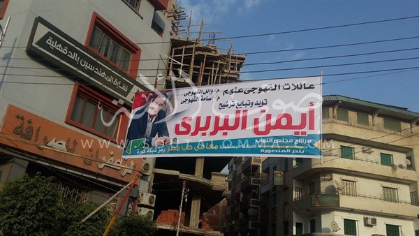 بالصور..انطلاق ماراثون الدعايا الانتخابية لمرشحى نواب الدقهلية بالصور..انطلاق ماراثون الدعايا الانتخابية لمرشحى نواب الدقهلية