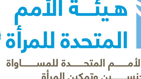 الأمم المتحدة للمرأة وويكيبيديا تطلقان مبادرة لسد الفجوة بين الجنسين الأمم المتحدة للمرأة وويكيبيديا تطلقان مبادرة لسد الفجوة بين الجنسين