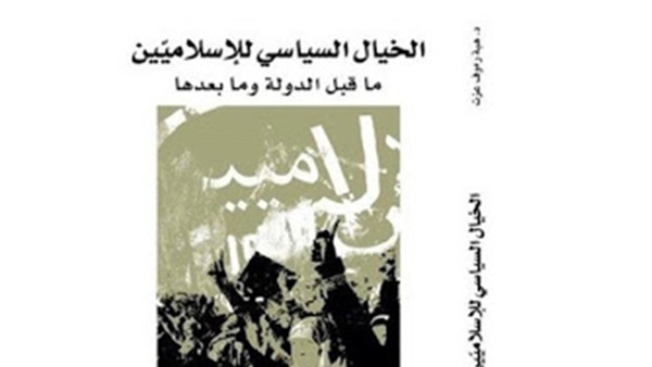 سلسلة «عالم المعرفة» تستعد لإصدار كتاب «الخيال السياسي»